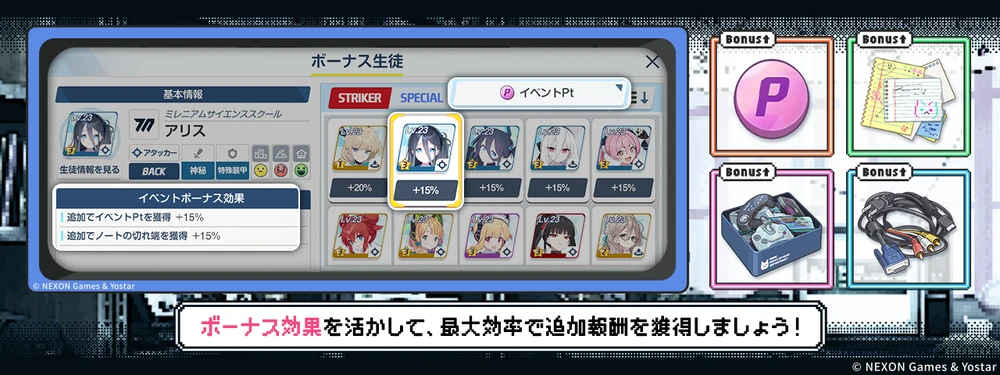 欲しい交換素材が落ちる場所をボーナス編成で再度クリアする_ゲーム開発部のお掃除大作戦_ブルアカ