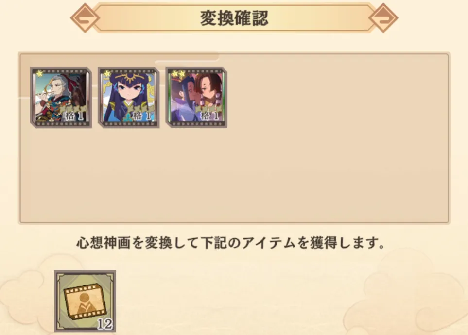 サクナヒヌカ_心想神画変換