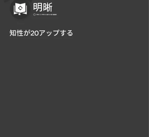 エンドフィールド_能力値強化