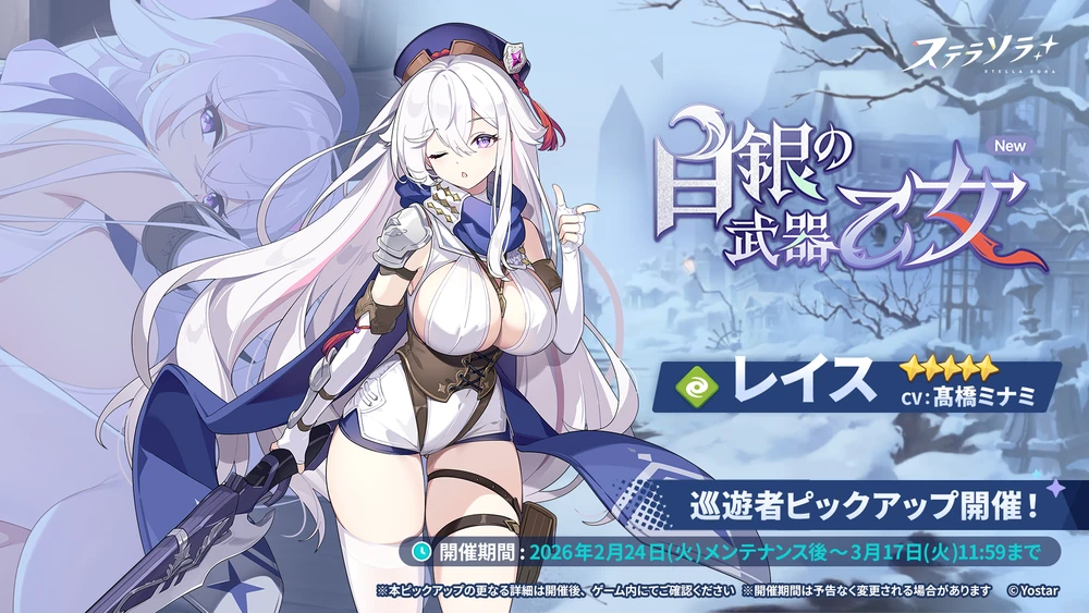 レイスピックアップ_ステラソラ