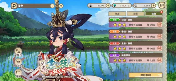 サクナヒヌカ_対決!業と技の衣くらべ_攻略-2