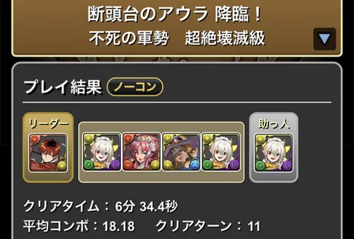 アウラ降臨クリア履歴_パズドラ