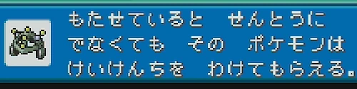 がくしゅうそうち効果_ポケモンファイアレッドリーフグリーン