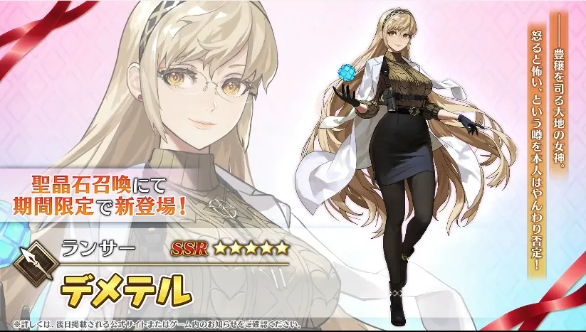 デメテル(星5ランサー)の宝具スキル事前予想