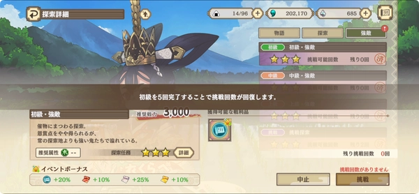 サクナヒヌカ_対決!業と技の衣くらべ_攻略-6