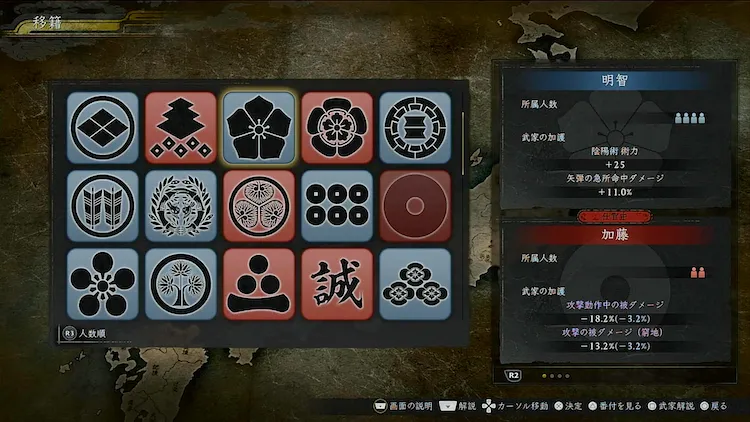 仁王3_勢力戦_移籍