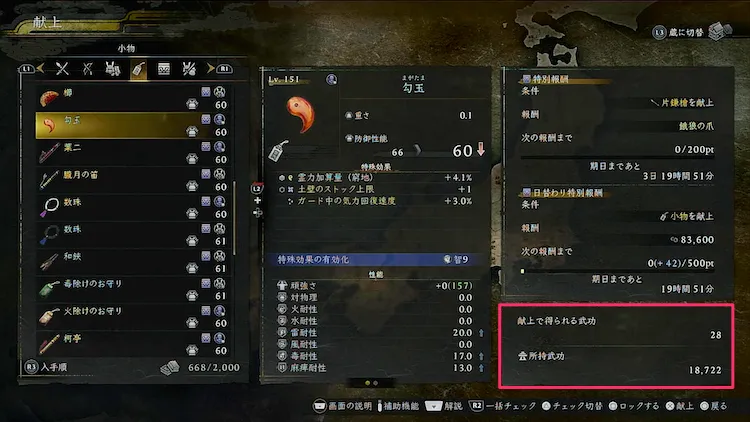 仁王3_勢力戦_献上