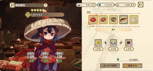 サクナヒヌカ_序盤の進め方_キャラ段位上げ