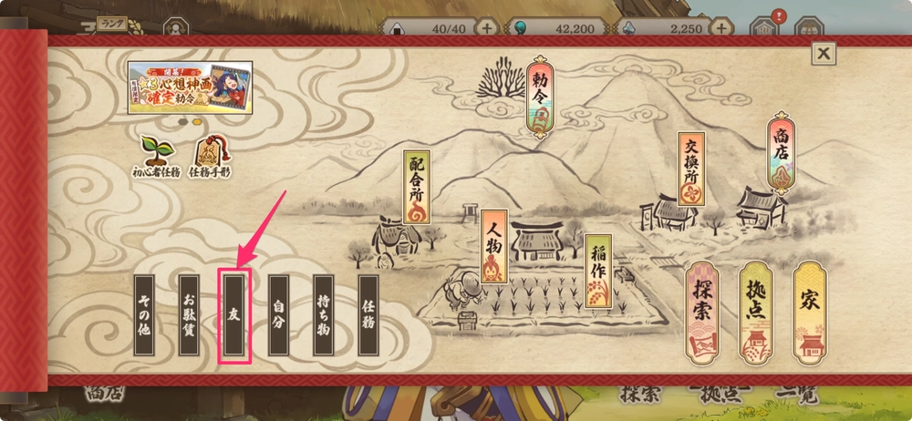 サクナヒヌカ_フレンド申請2