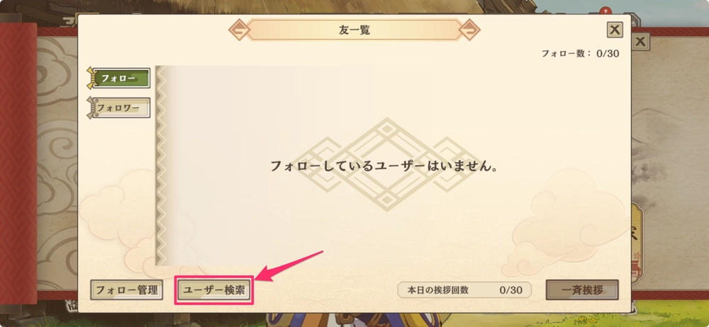 サクナヒヌカ_フレンド申請3