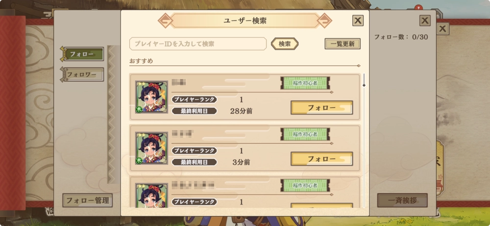 サクナヒヌカ_フレンド申請4