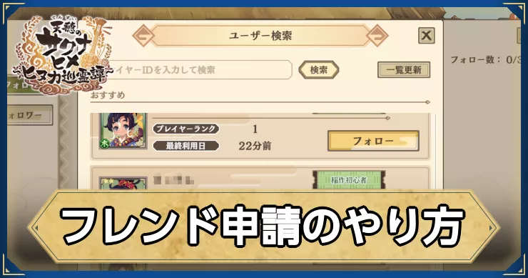 サクナヒヌカ_フレンド申請のやり方_アイキャッチ