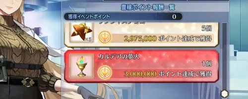 豊穣ポイント_夢火