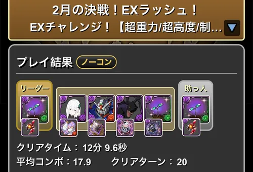 2月クエストEXラッシュクリア履歴_パズドラ
