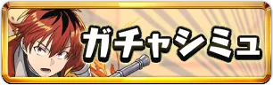 フリーレンガチャシミュミニアイコン_パズドラ