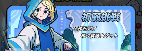 祈願挑戦_ドンドコヒーロー