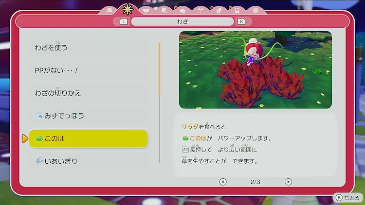 ぽこ あ ポケモン_このは_強化