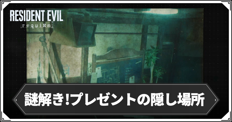 バイオ9_バリーの謎解き