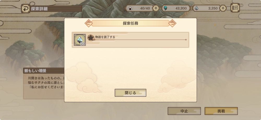 サクナヒヌカ_探索