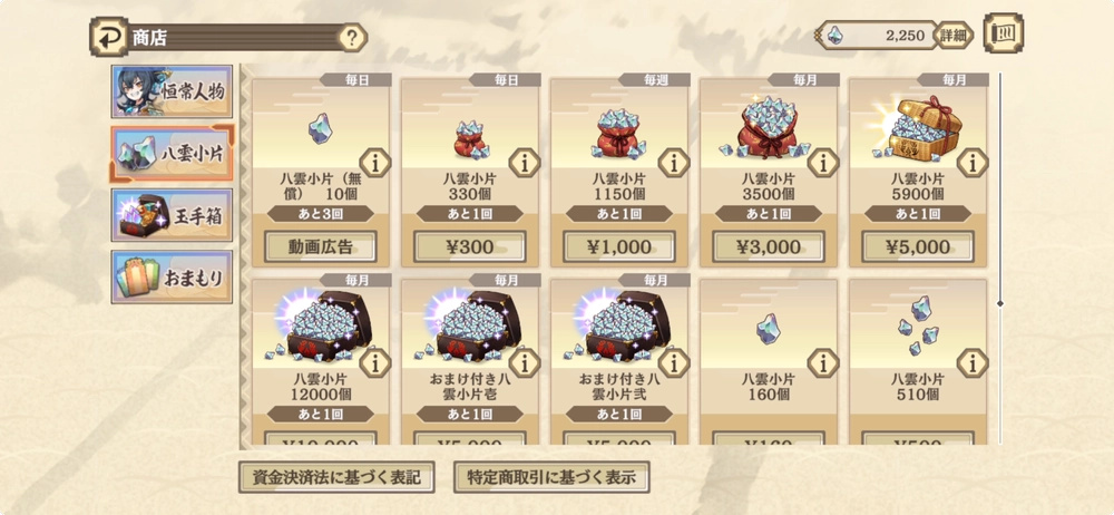 サクナヒヌカ_課金