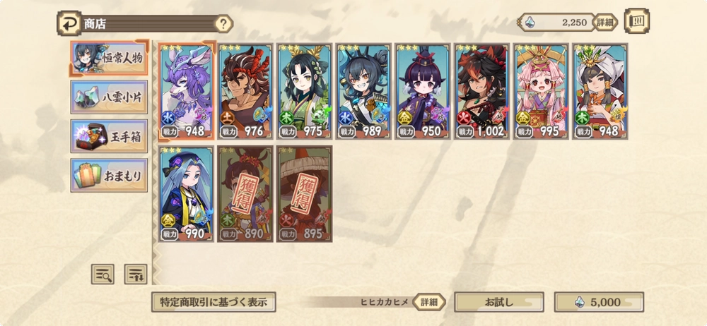 サクナヒヌカ_キャラの交換