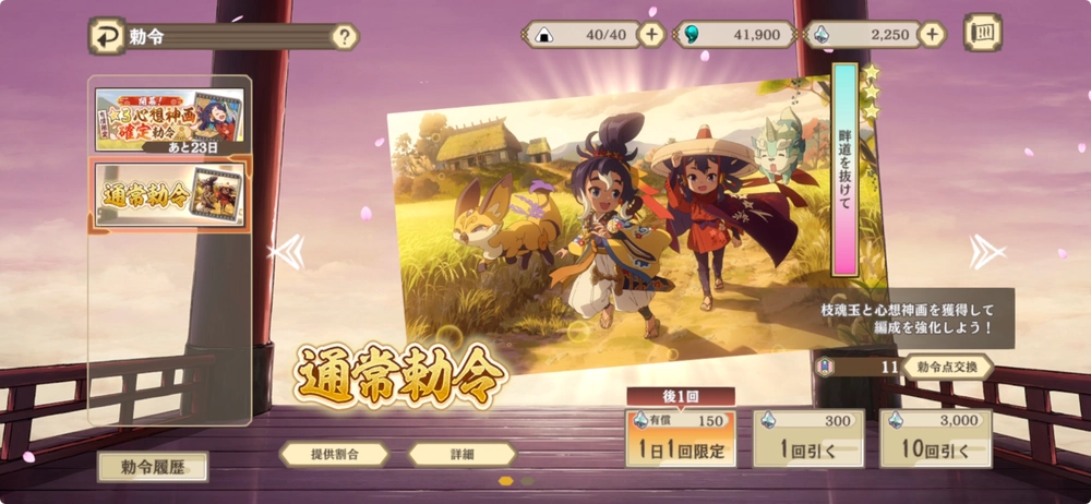 サクナヒヌカ_ガチャ