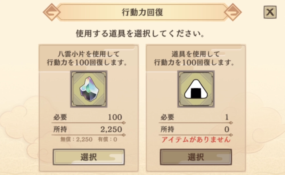 サクナヒヌカ_行動力の回復