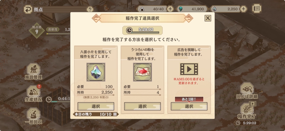 サクナヒヌカ_稲作の時短