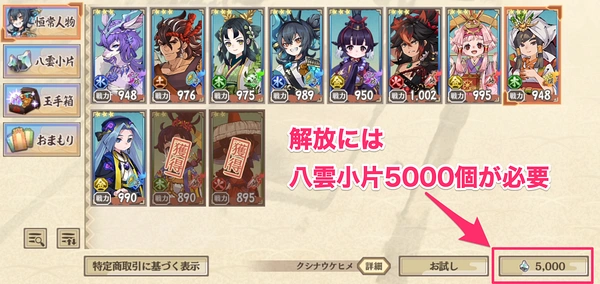 サクナヒヌカ_キャラの解放優先度_キャラ解放のやり方