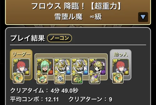 フロウス降臨クリア履歴_パズドラ