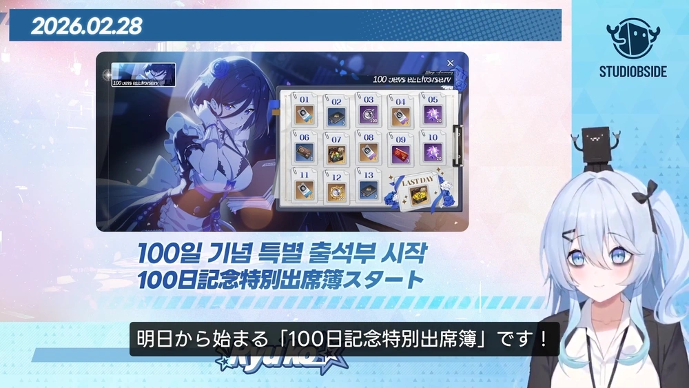 100日記念ログボ_スターセイヴァー放送