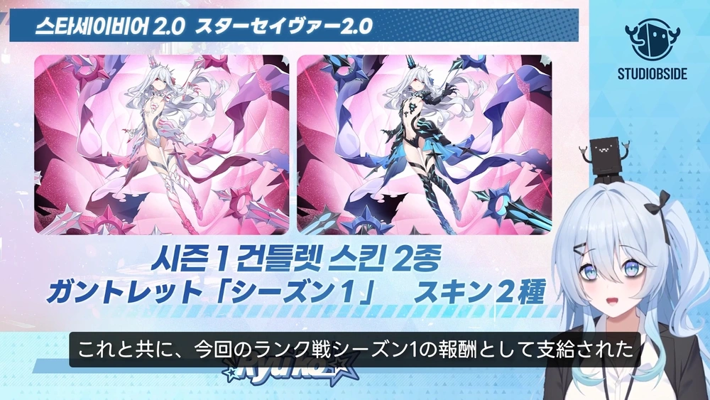 ガントレットスキン_スターセイヴァー放送