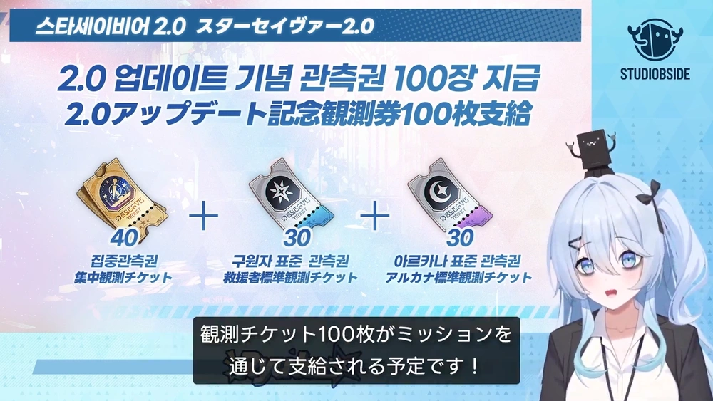 ガチャチケ配布_スターセイヴァー放送