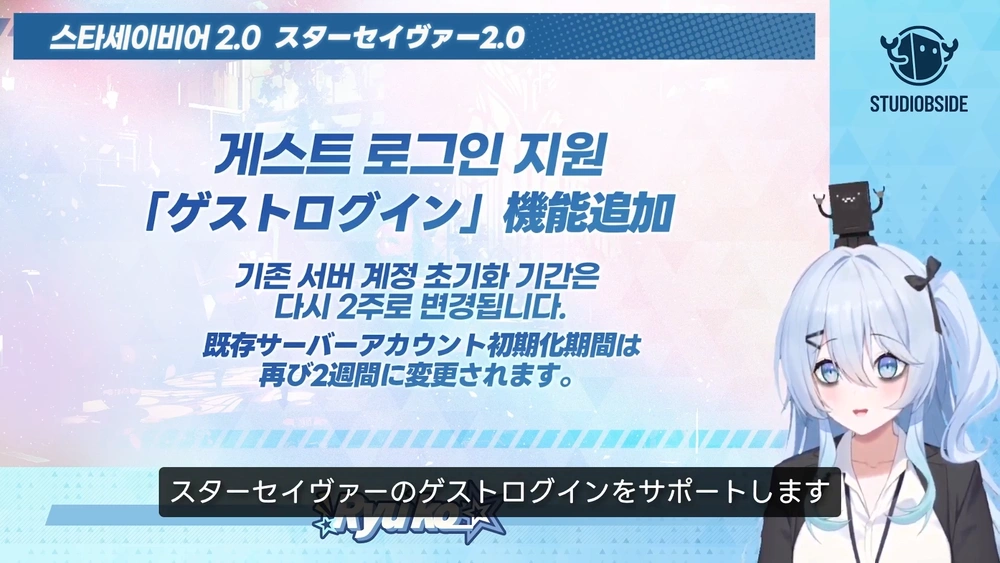 ゲストログイン_スターセイヴァー放送