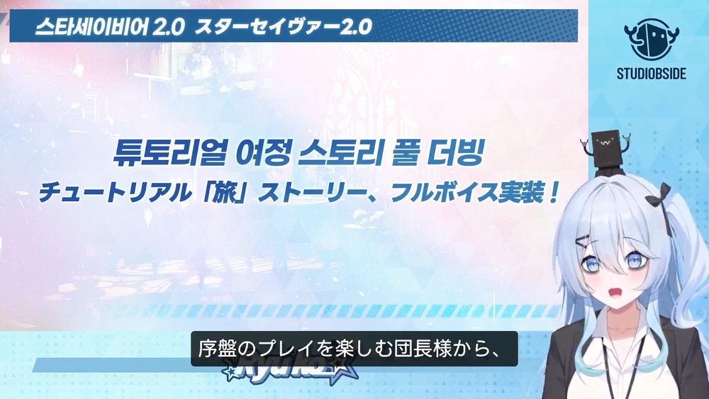 チュートフルボイス_スターセイヴァー放送