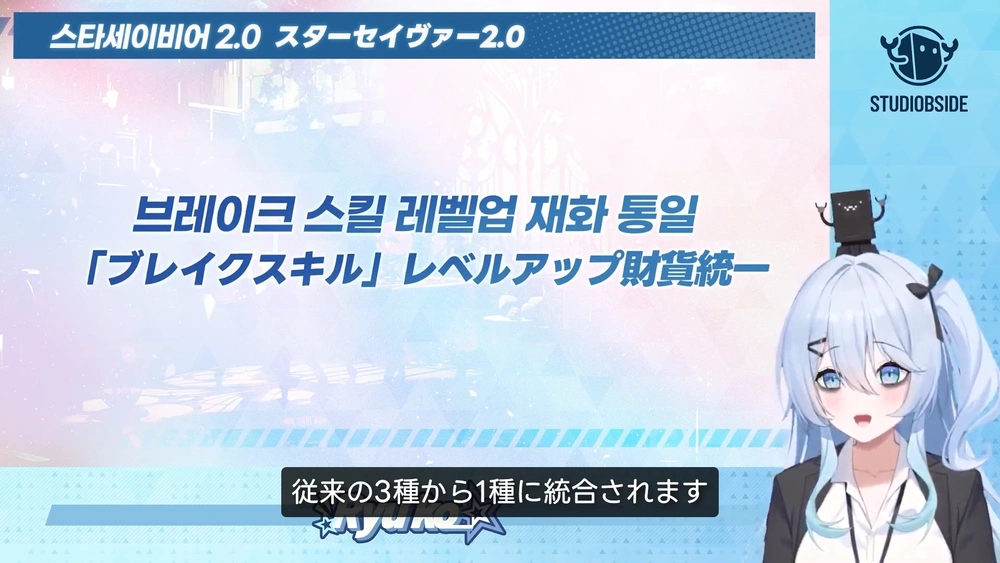 ブレイクスキル素材統一_スターセイヴァー放送