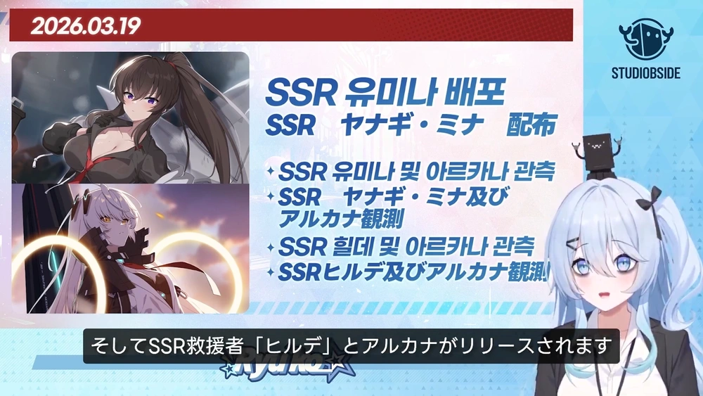 ヒルデミナ_スターセイヴァー放送