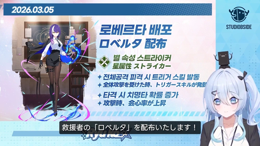 ロベルタ_スターセイヴァー放送