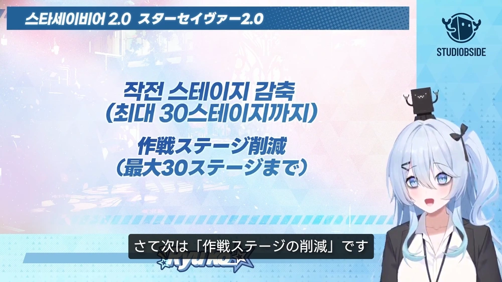 作戦ステージ削減_スターセイヴァー放送