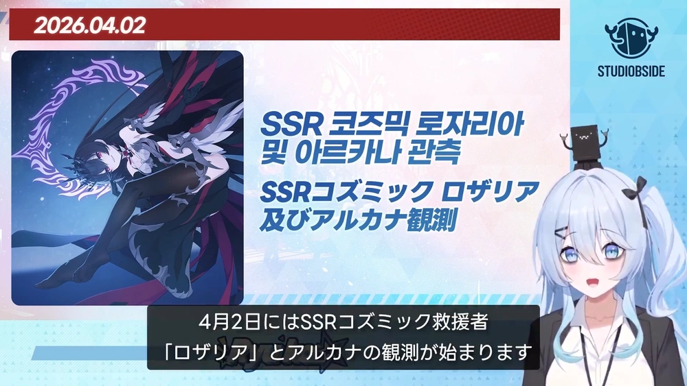 ロザリア_スターセイヴァー放送