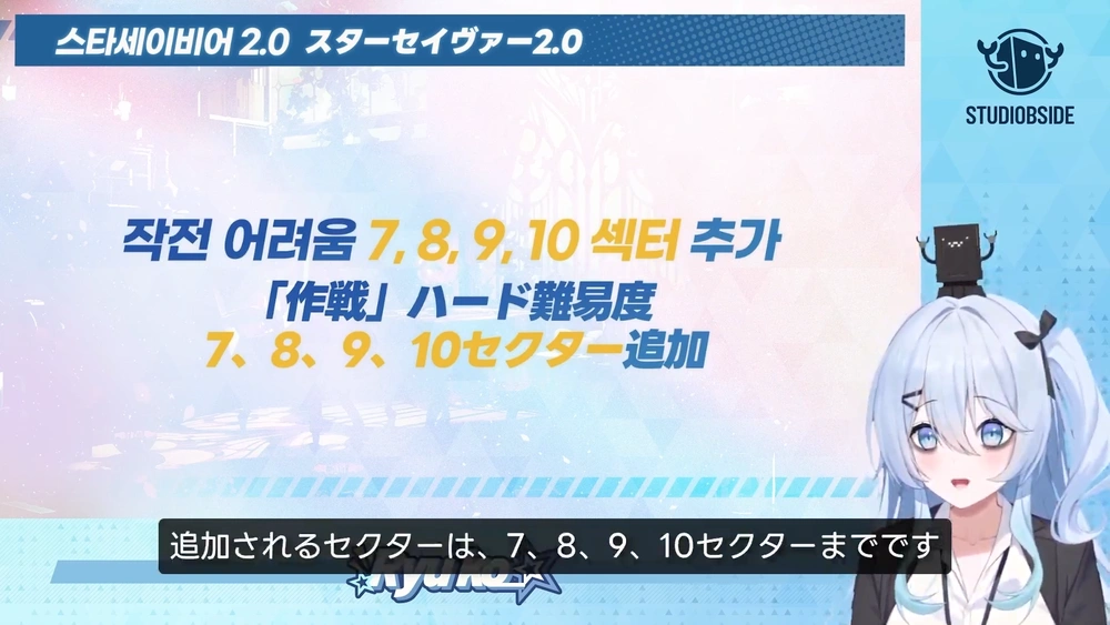 作戦ハード追加_スターセイヴァー放送