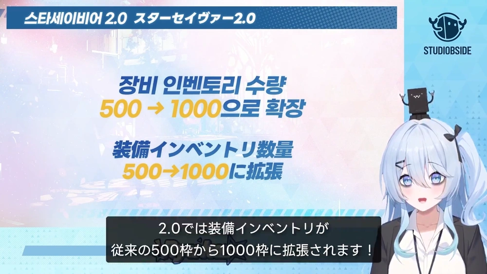 装備インベントリ_スターセイヴァー放送