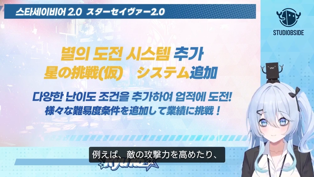 星の挑戦_スターセイヴァー放送