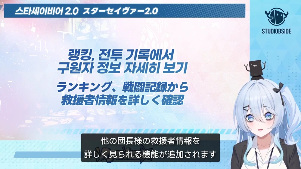 他プレイヤー情報_スターセイヴァー放送