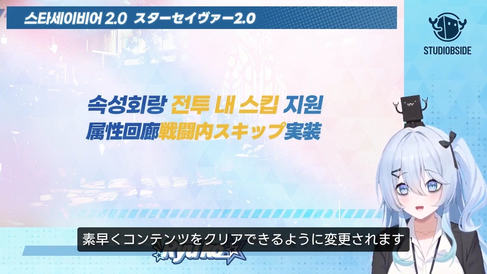 属性回廊スキップ_スターセイヴァー放送