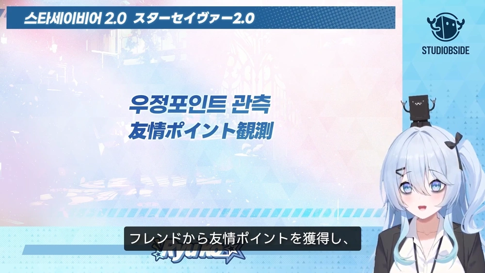 友情ガチャ_スターセイヴァー放送