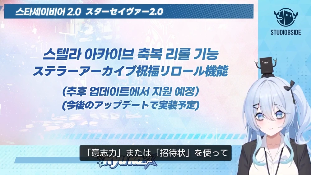 旅祝福リロール_スターセイヴァー放送