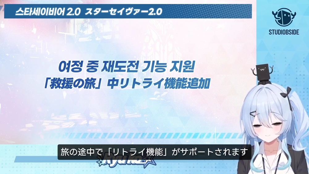 旅リトライ_スターセイヴァー放送