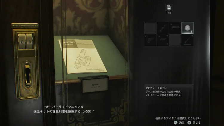 アンコインオーバーライド