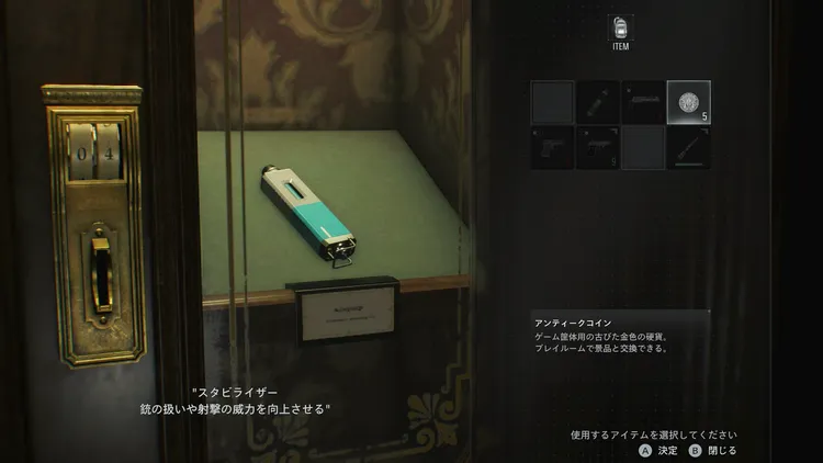 アンコインスタビライザー